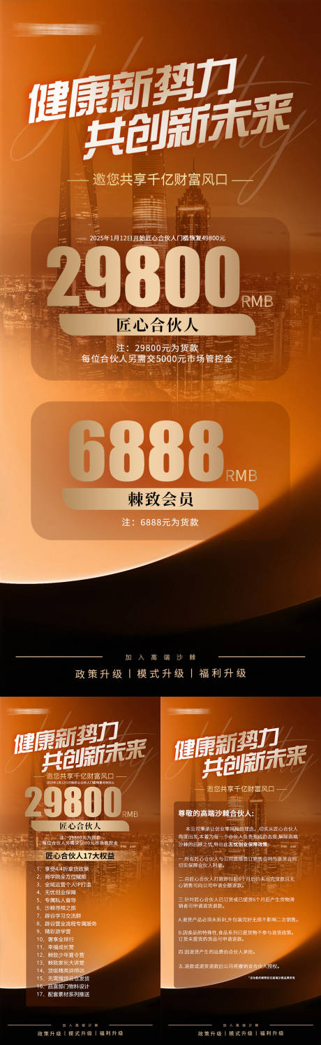 源文件下载【享设计】搜索编号：95140027242255343【招商门槛海报】