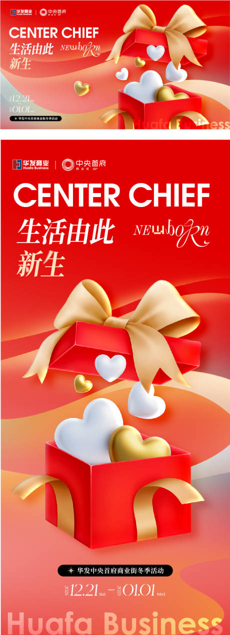 源文件下载【享设计】搜索编号：21040027192208095【商业街冬季活动海报】