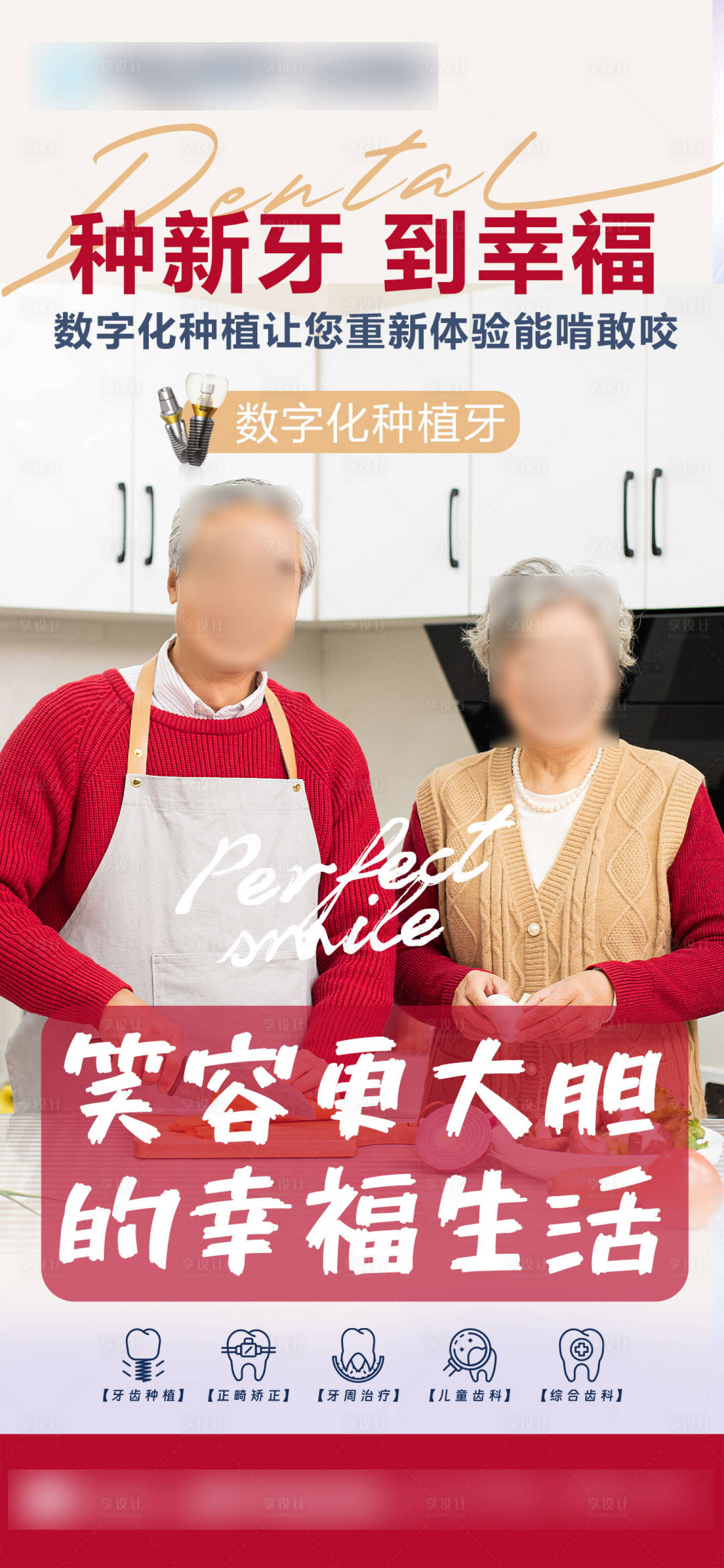源文件下載【享設(shè)計】搜索編號：42610027507447872【口腔種植牙海報 】