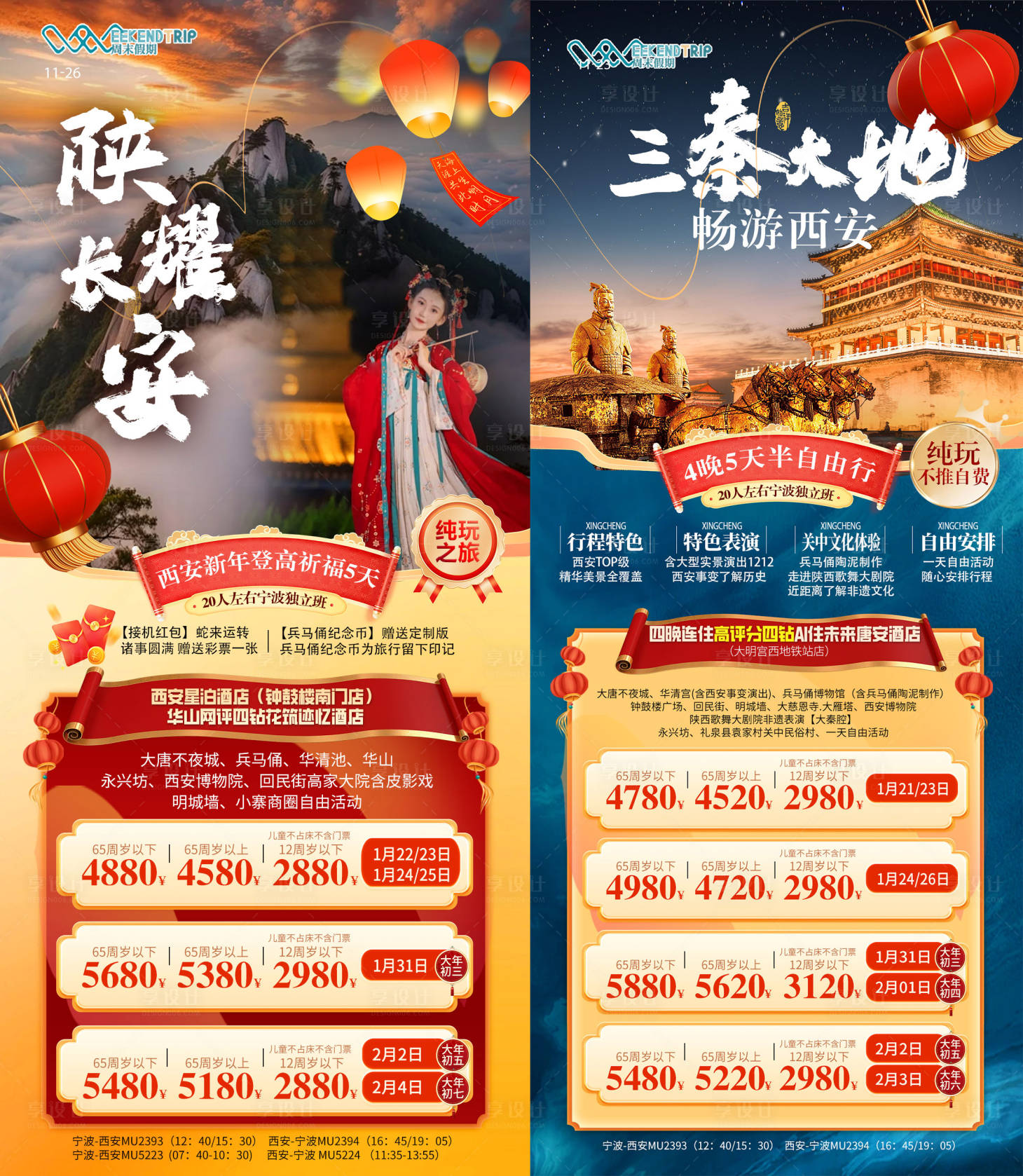 源文件下载【享设计】搜索编号：31420027548964490【春节西安旅游海报】