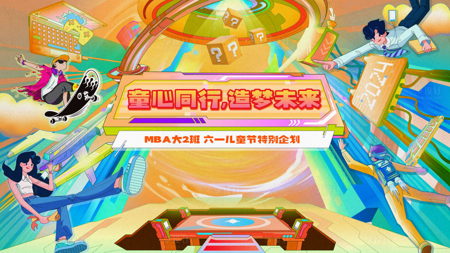 源文件下載【享設計】搜索編號：21260027261575673【兒童節宇宙未來主視覺kv】