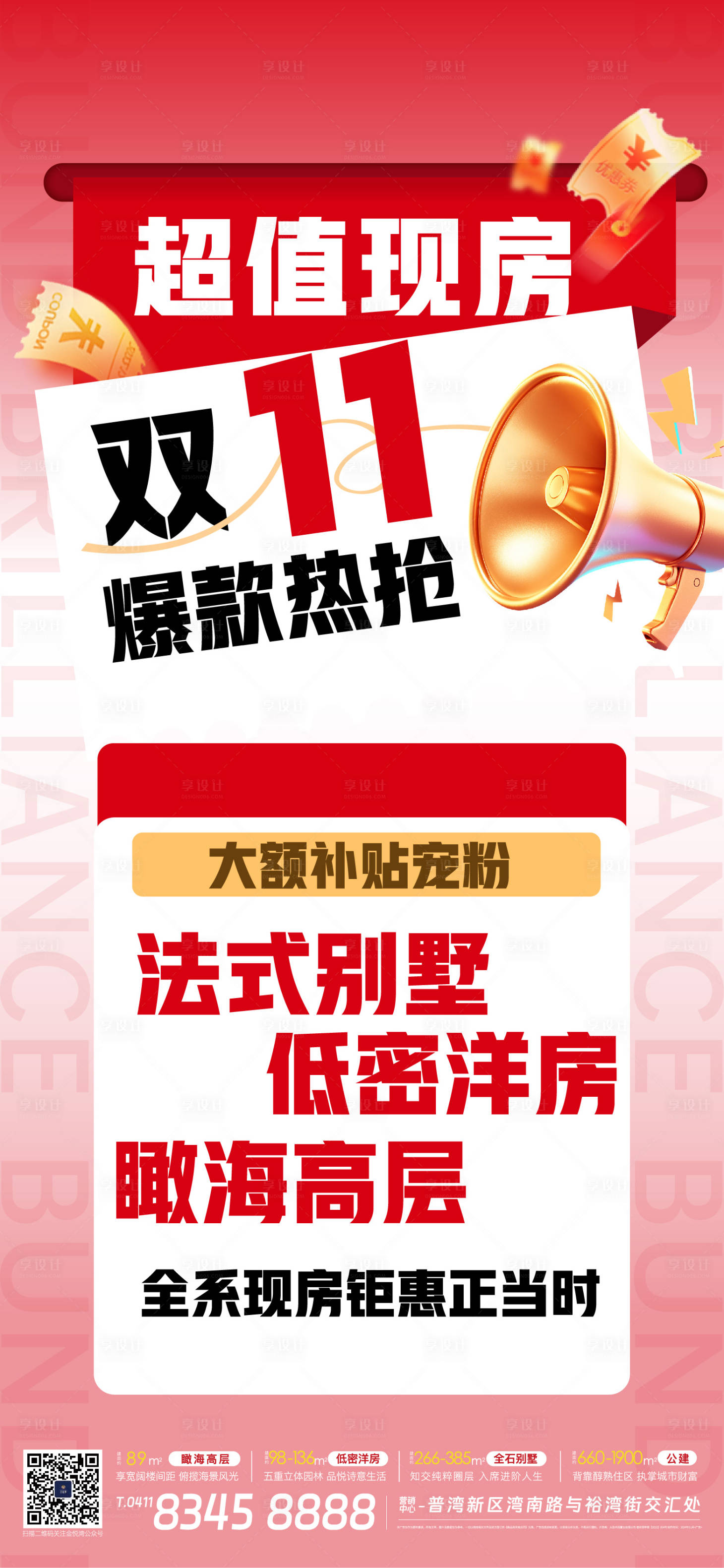 源文件下載【享設(shè)計(jì)】搜索編號(hào)：74370027122856477【熱銷海報(bào)】