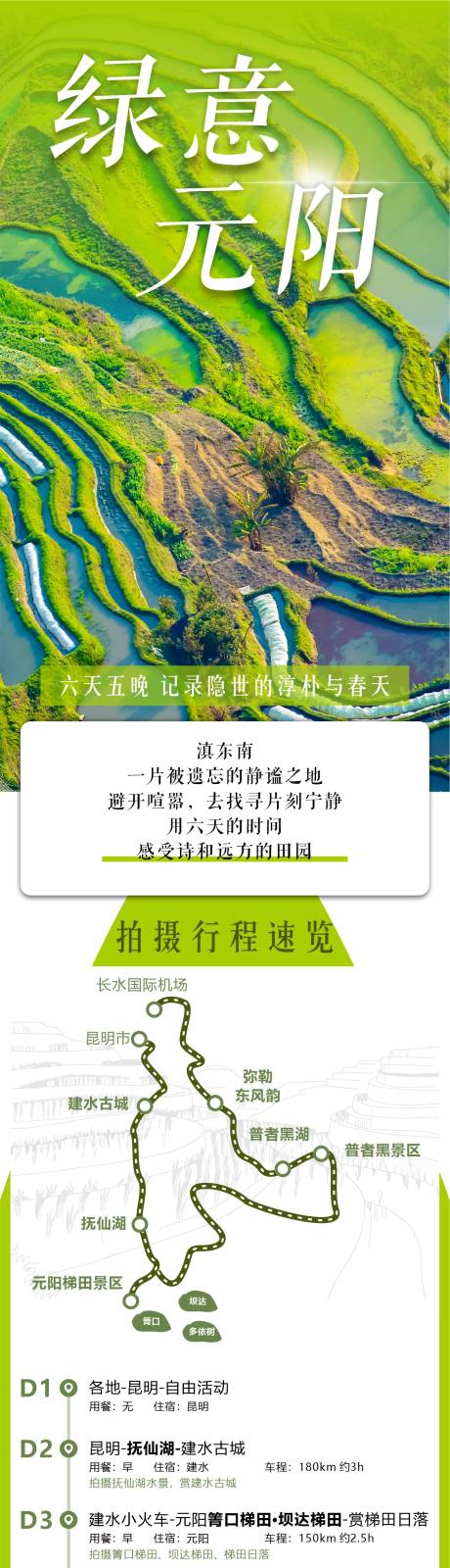 云南元阳梯田景色行程