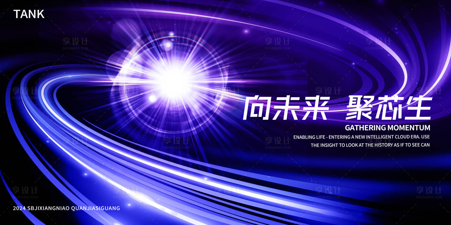 源文件下载【享设计】搜索编号：19810027431968758【凝聚科技核心背景板】