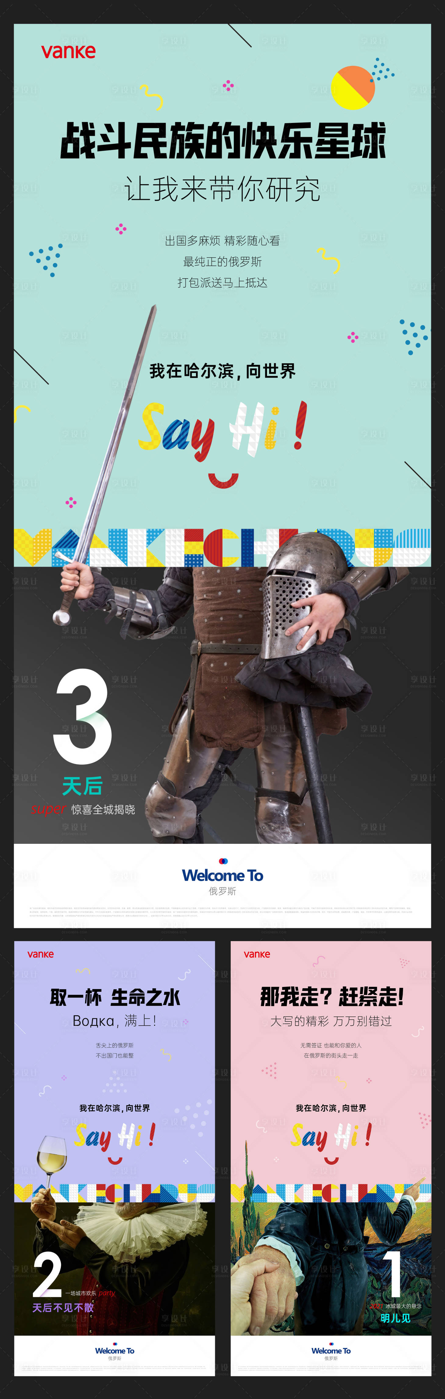 源文件下载【享设计】搜索编号：12650027581024076【项目亮相悬念倒计时海报】