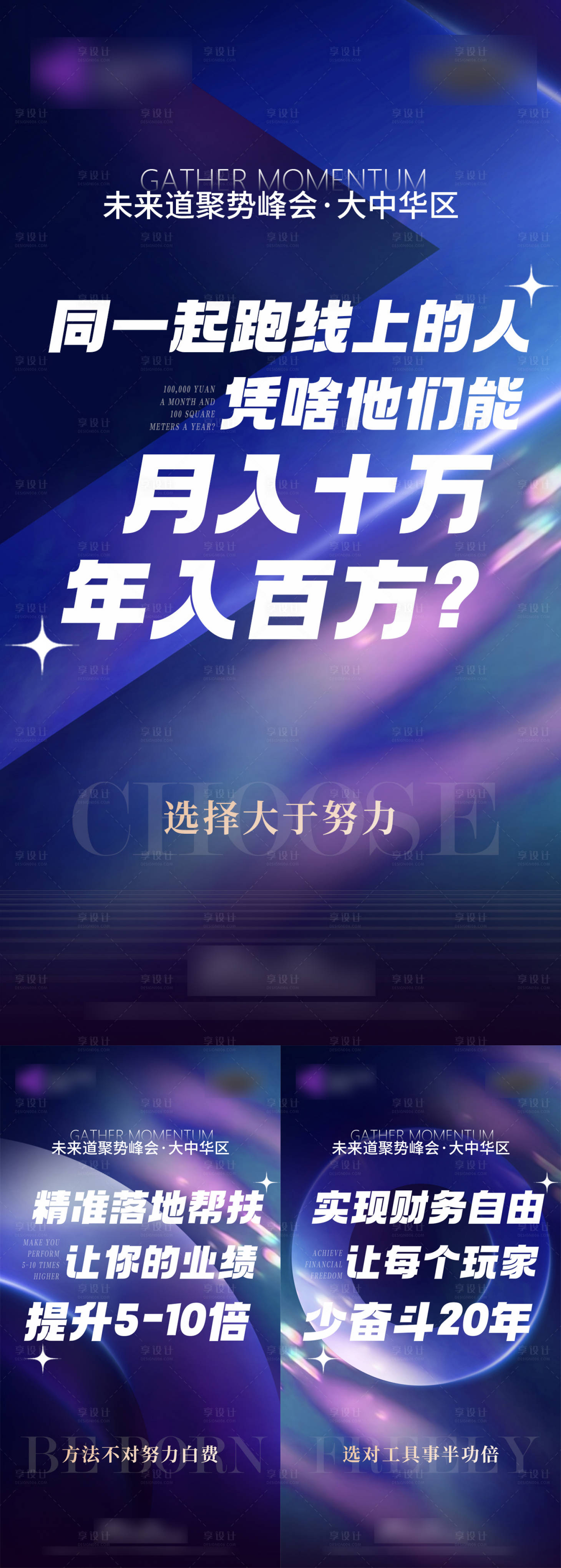 源文件下载【享设计】搜索编号：44010027270682511【微商造势预热系列海报】