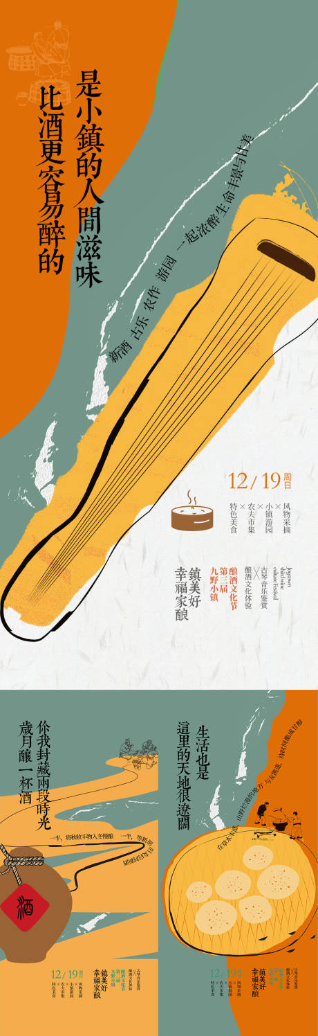 文旅项目扁平化活动海报