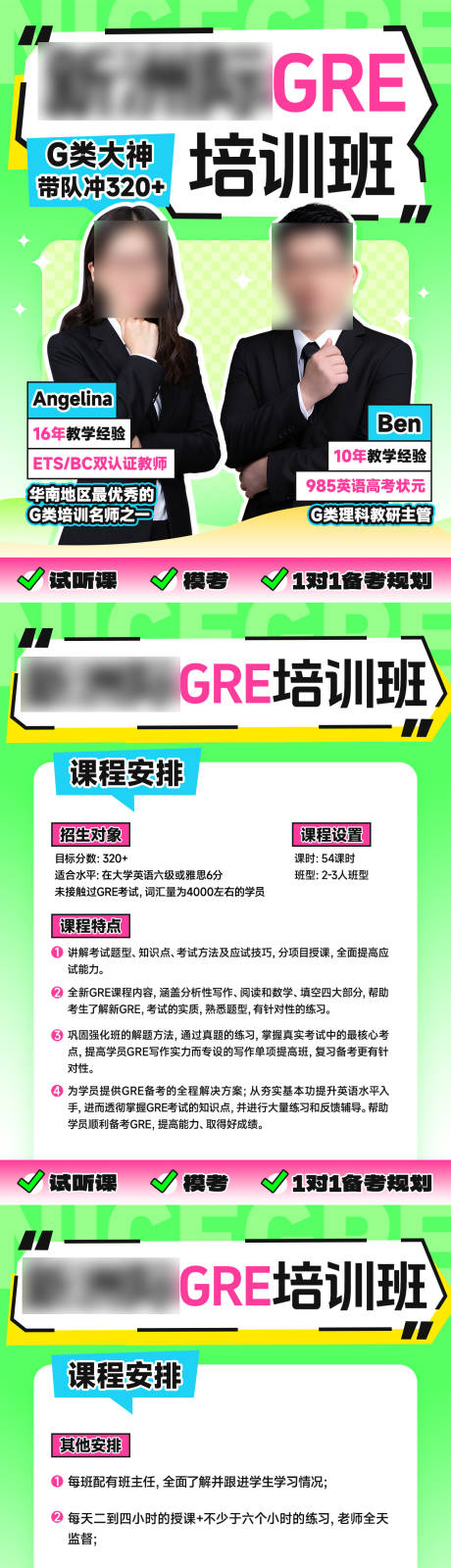 源文件下载【教育机构小红书GRE课程海报】编号：55930027069936624