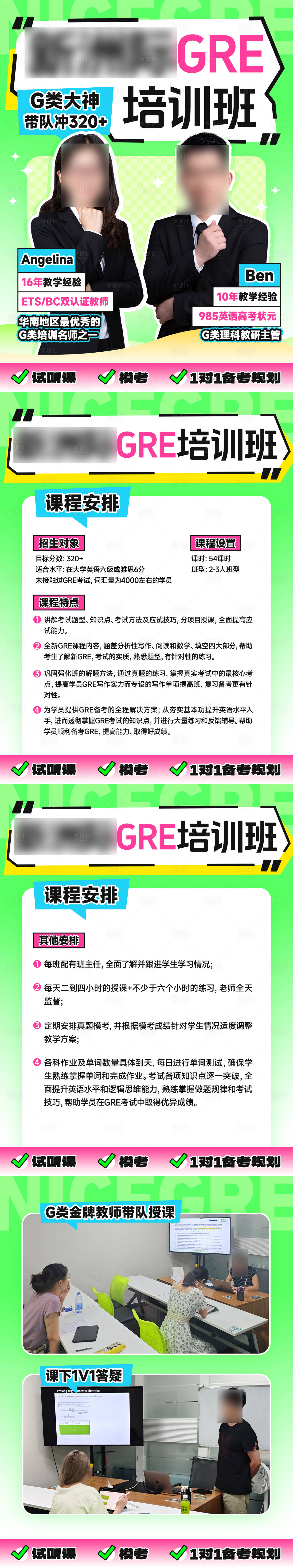 源文件下载【教育机构小红书GRE课程海报】编号：55930027069936624