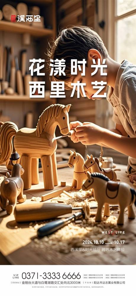 源文件下载【享设计】搜索编号：72850027528786856【儿童木艺活动海报】
