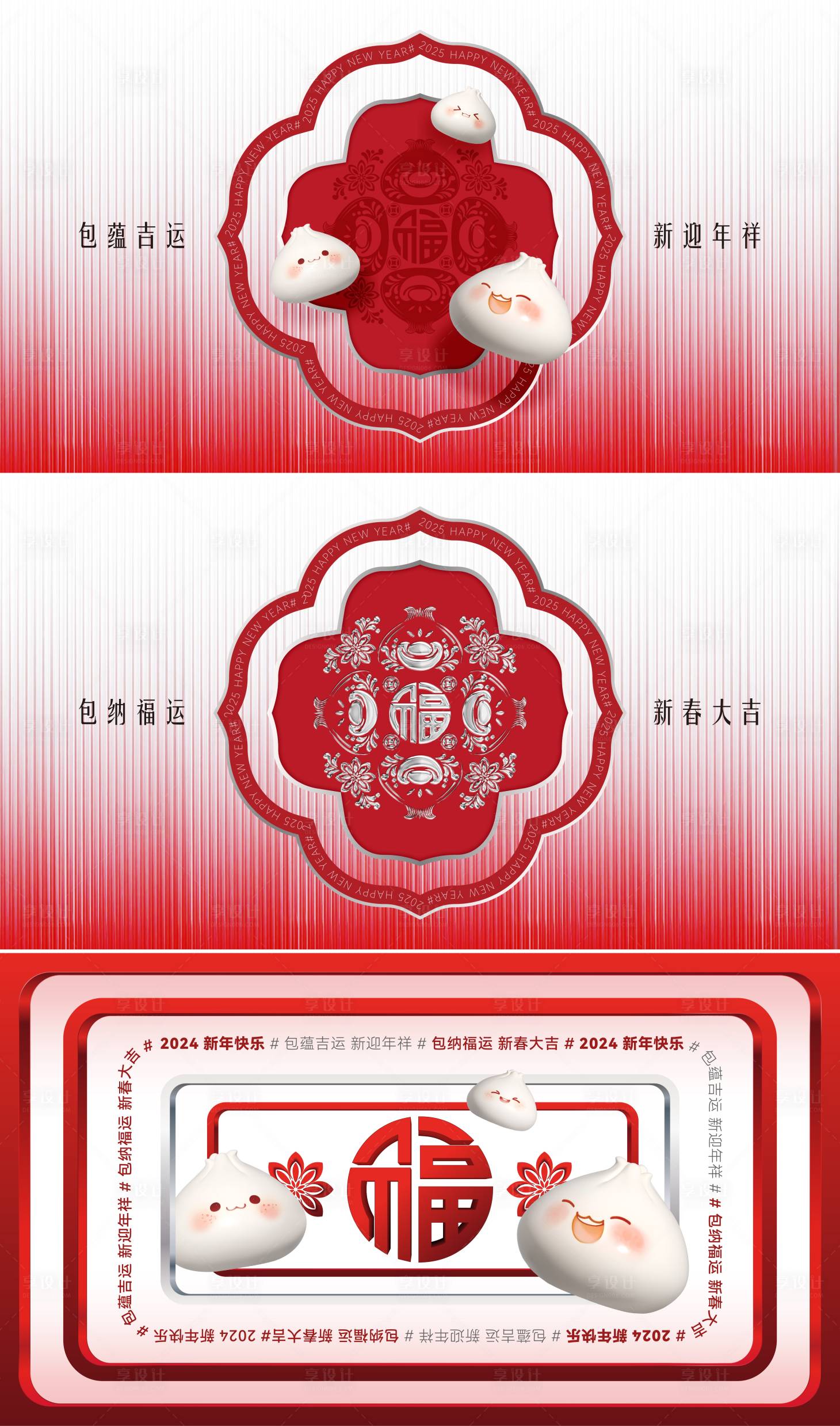 源文件下载【享设计】搜索编号：70510027401318992【包子新年海报】