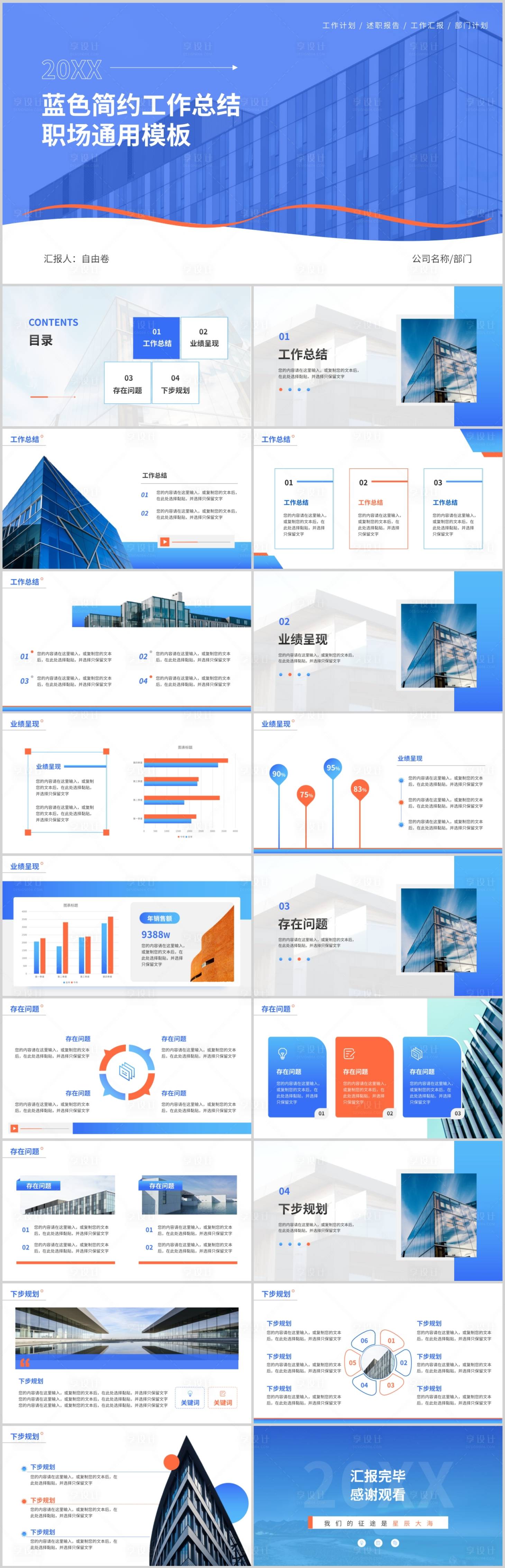 源文件下載【享設計】搜索編號：25690027378298235【橙藍撞色年終工作總結(jié)匯報PPT】