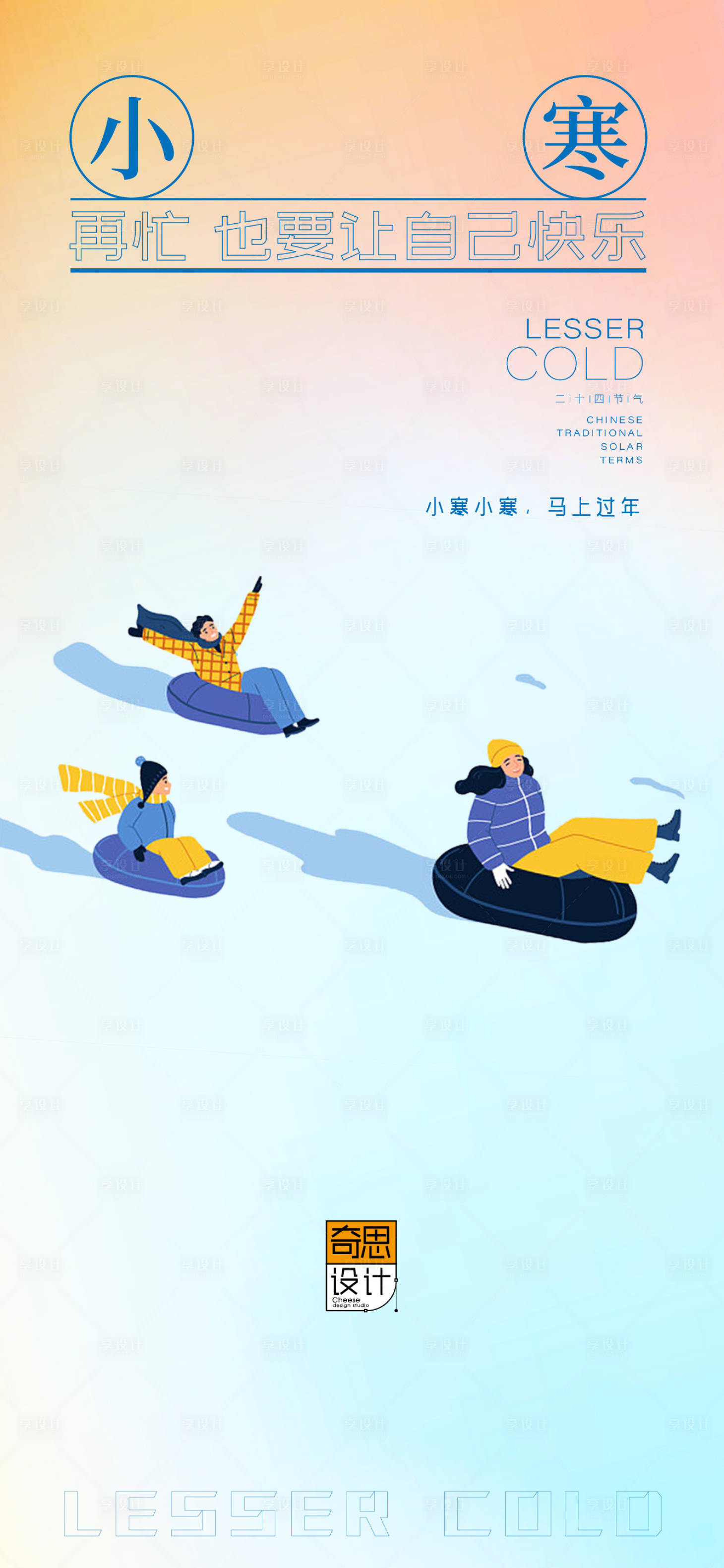 源文件下載【享設計】搜索編號：12320027134884173【小寒】
