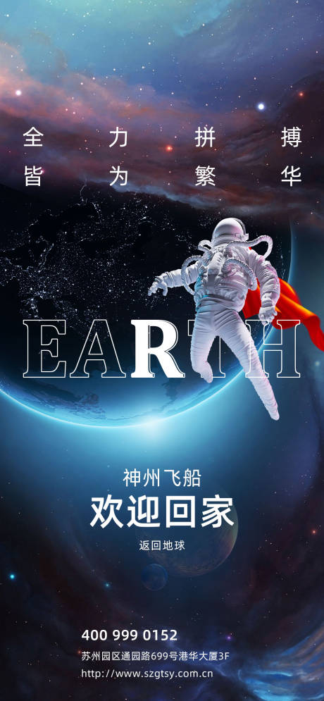 源文件下载【航天飞船海报】编号：43570027075214960