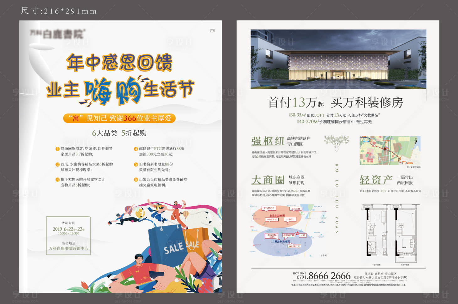源文件下載【享設計】搜索編號：31250027338404213【海報】