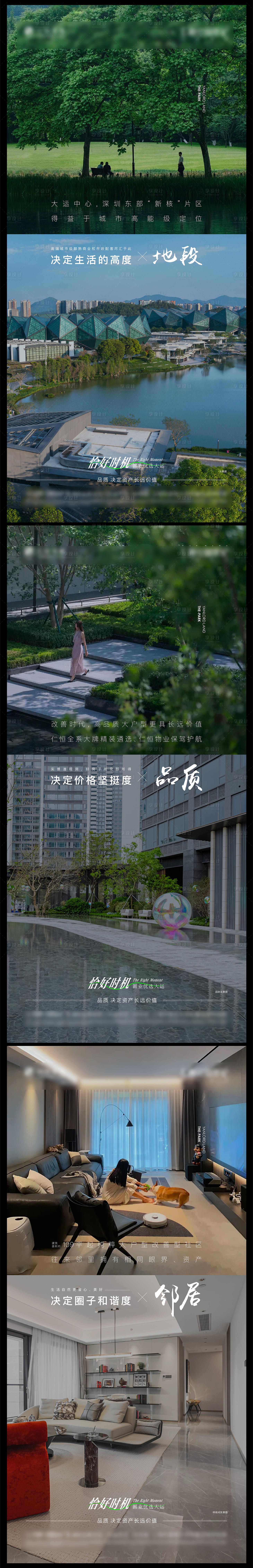 源文件下载【享设计】搜索编号：47530027264236187【园林价值海报】