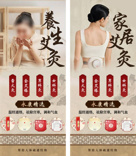 源文件下載【享設計】搜索編號：32340027532975764【艾灸中醫養生早安海報】