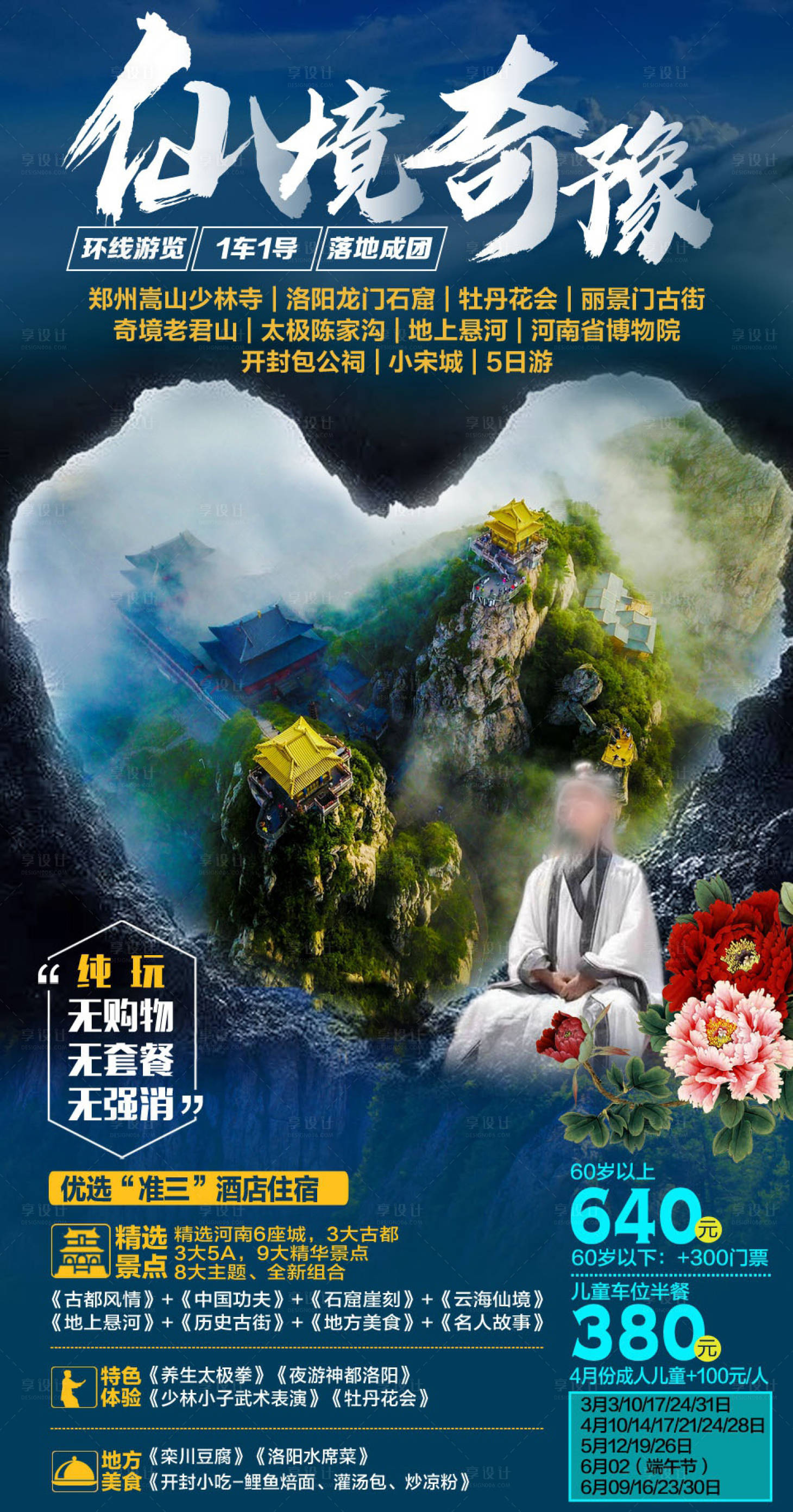 源文件下載【享設(shè)計(jì)】搜索編號(hào)：28970027189582565【河南旅游海報(bào)】