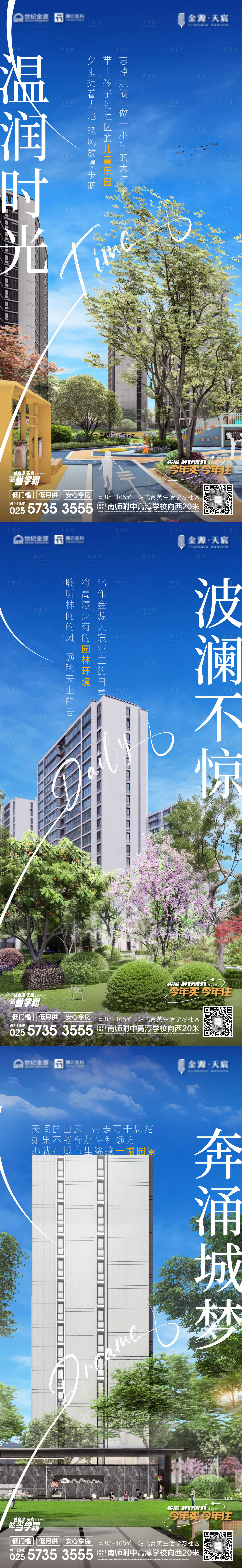 源文件下载【享设计】搜索编号：19310027520604197【地产景观园林价值版式系列】