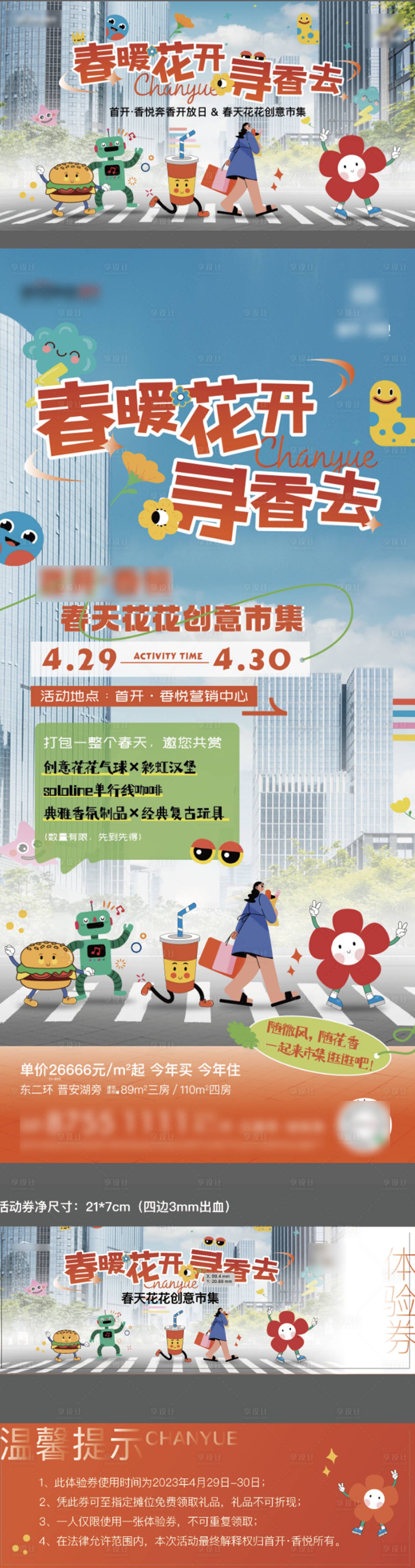 源文件下載【享設(shè)計(jì)】搜索編號(hào)：56630027276331266【地產(chǎn)售樓處迎春活動(dòng)主視覺刷屏優(yōu)惠券】