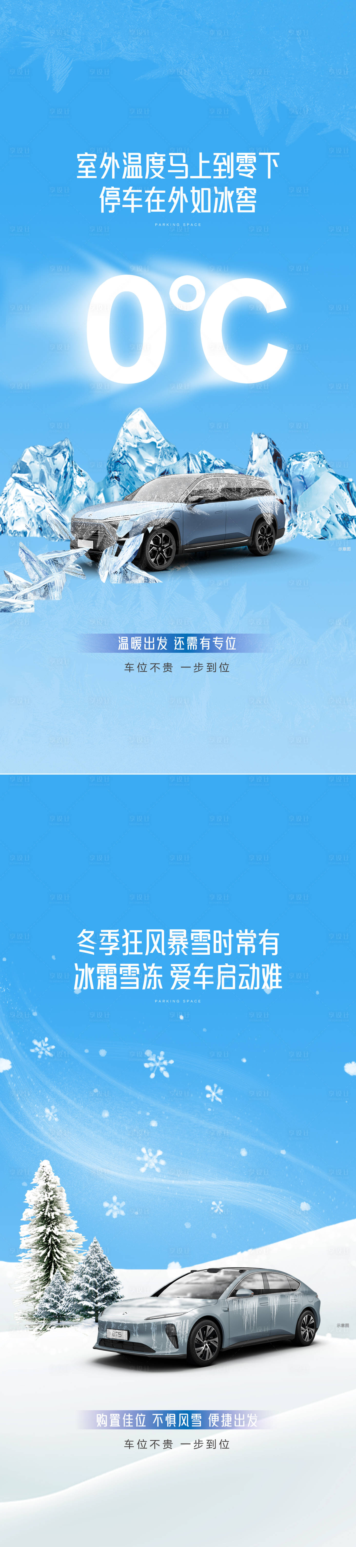 源文件下載【享設計】搜索編號：71770027365005867【車位痛點海報】