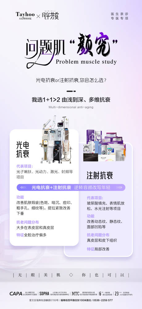 源文件下载【享设计】搜索编号：75960027254198482【医美抗衰仪器宣传海报】