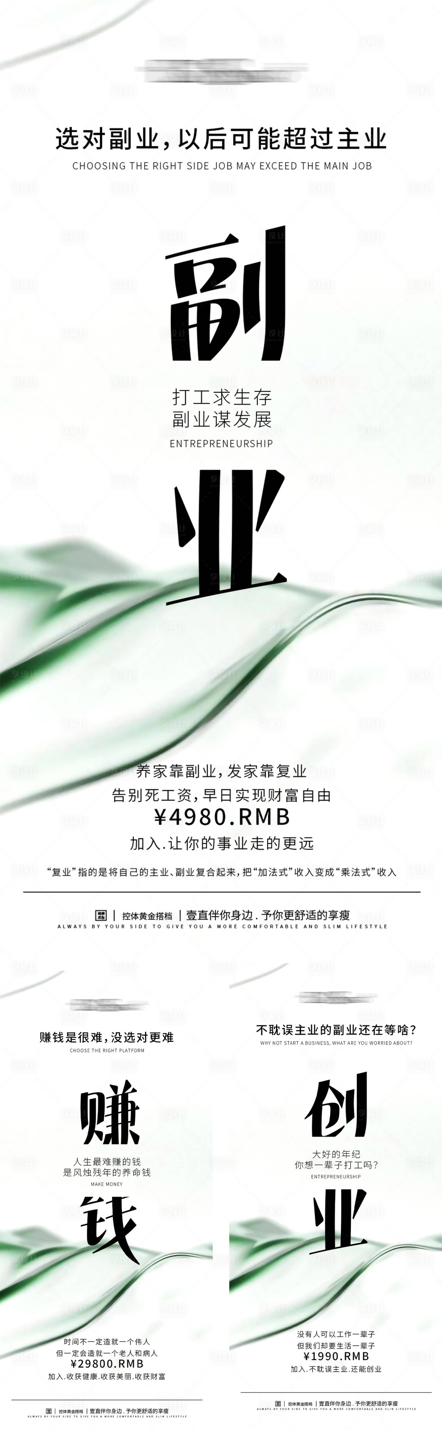 源文件下載【享設(shè)計(jì)】搜索編號(hào)：81920027185599989【招商代理副業(yè)宣傳系列海報(bào)】
