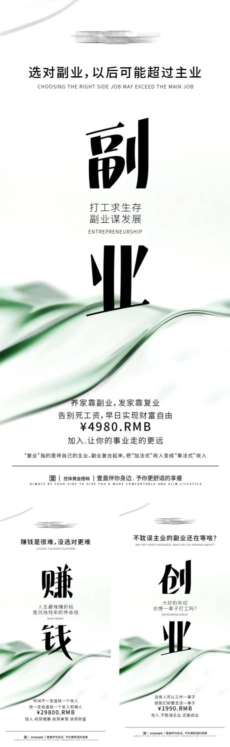 源文件下载【招商代理副业宣传系列海报】编号：81920027185599989