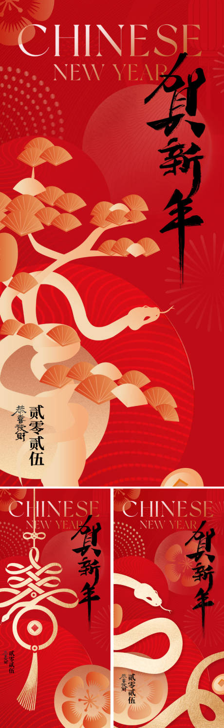 源文件下载【享设计】搜索编号：32100027342425624【2025蛇年新年海报】