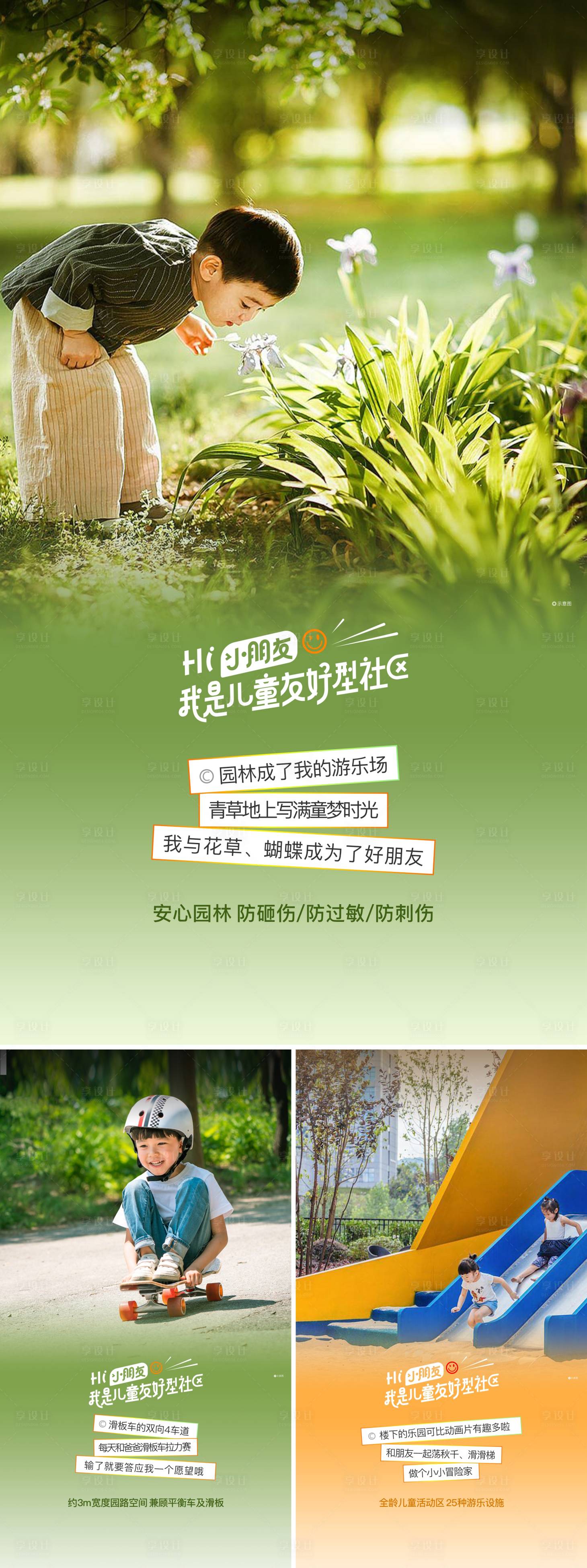 源文件下載【享設計】搜索編號：43380027603567045【房地產友好型社區海報】