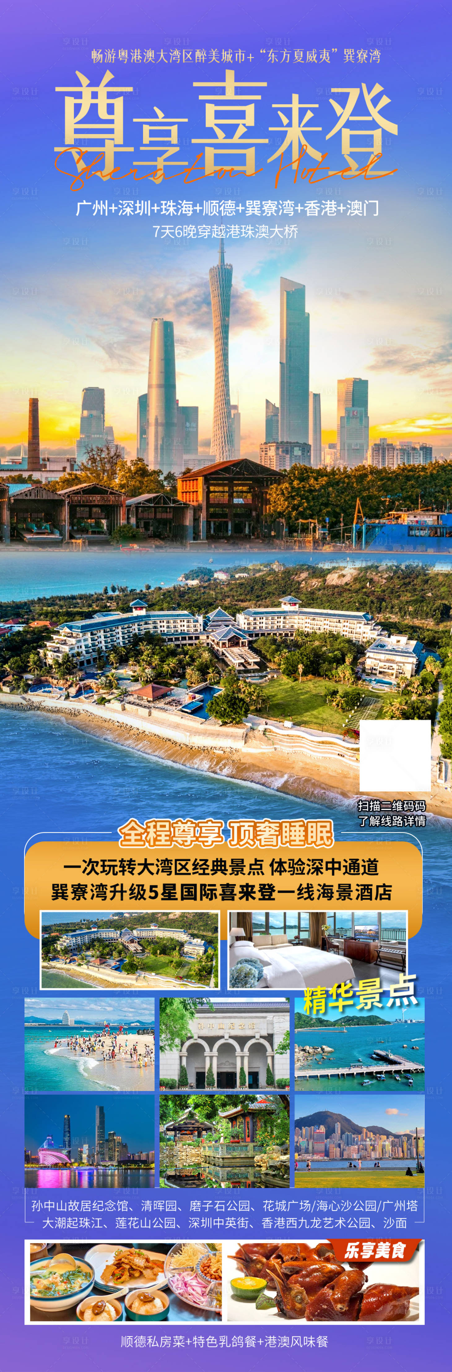 源文件下載【享設計】搜索編號：75700027454721327【廣州海報圖】