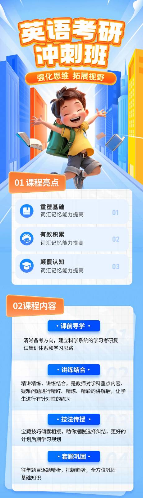 源文件下载【考研冲刺教育海报】编号：16570027600804875