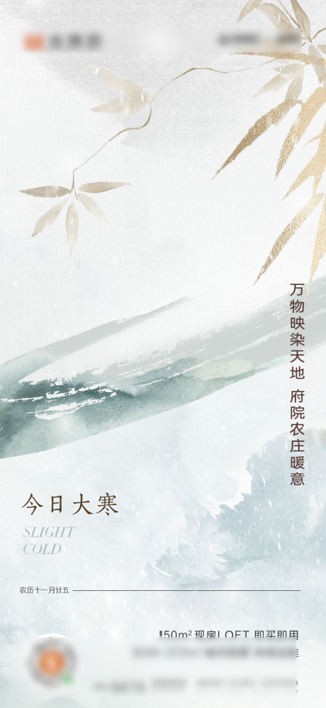 源文件下載【地產大寒節氣刷屏海報】編號：19320027449693384
