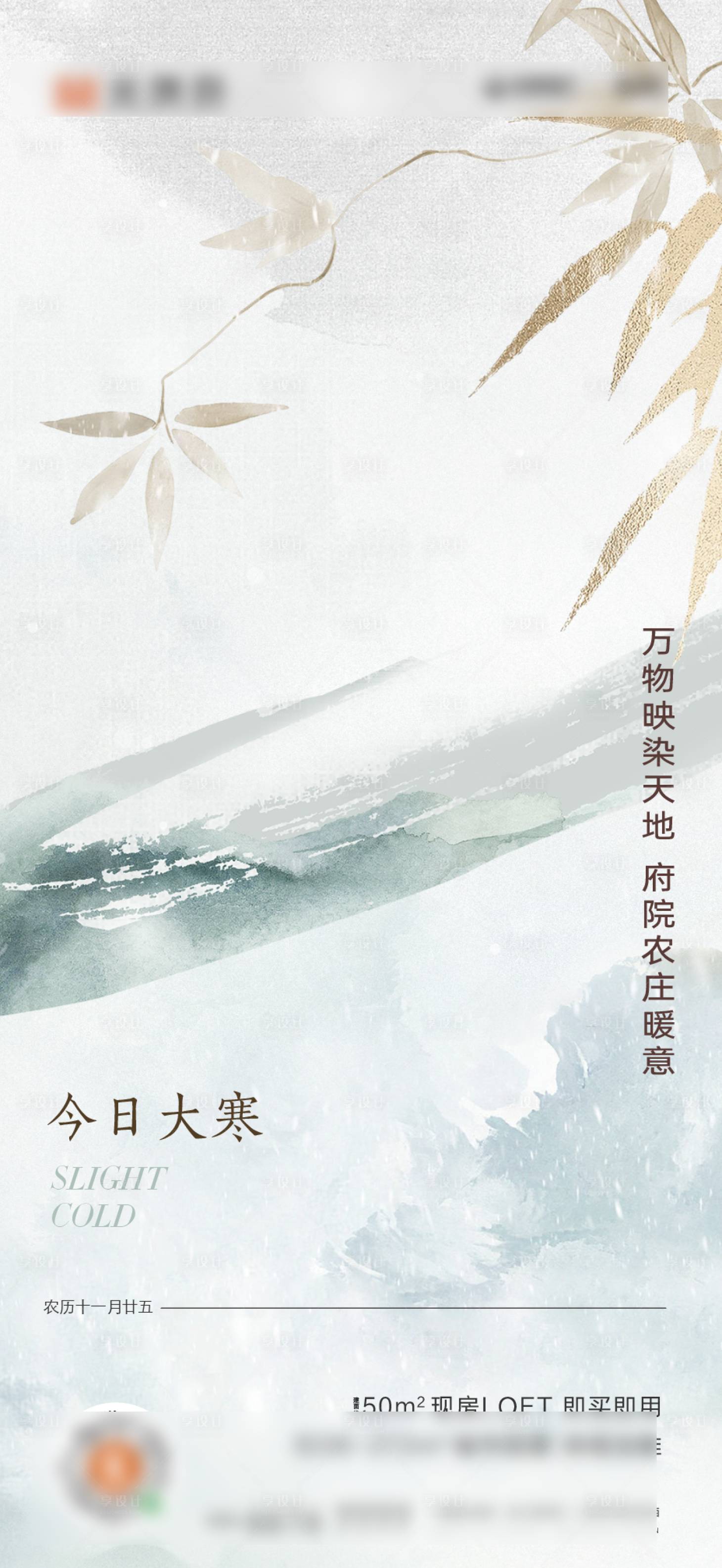 源文件下载【地产大寒节气刷屏海报】编号：19320027449693384