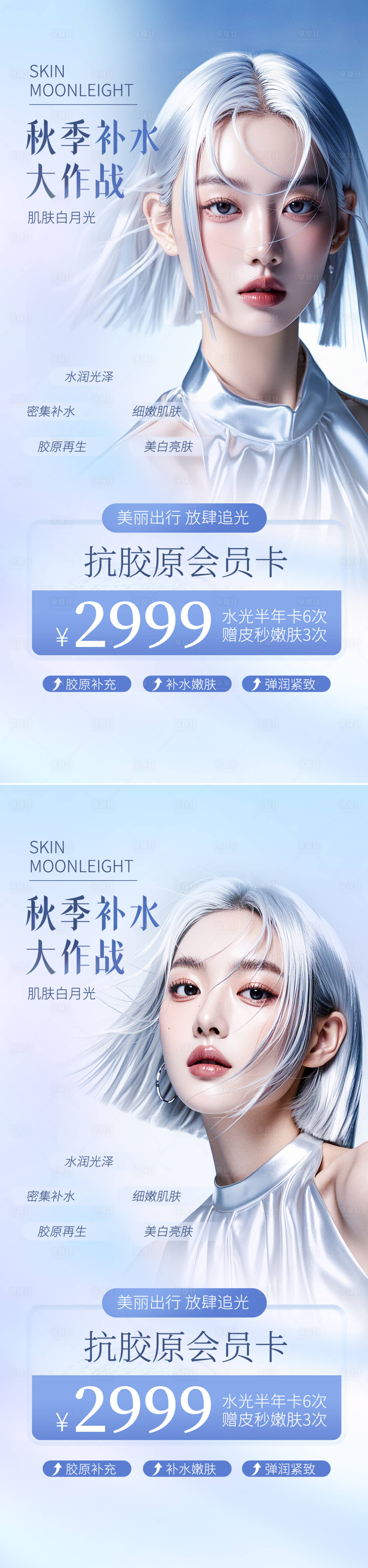 源文件下載【享設計】搜索編號：38190027098377991【醫美水光促銷海報】