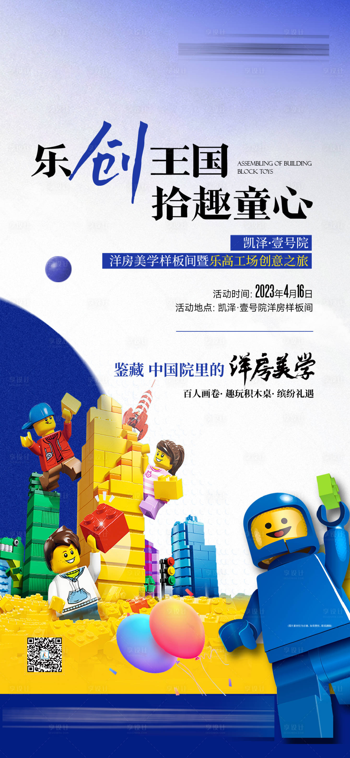 源文件下載【享設計】搜索編號：23420027205973120【樂高刷屏】