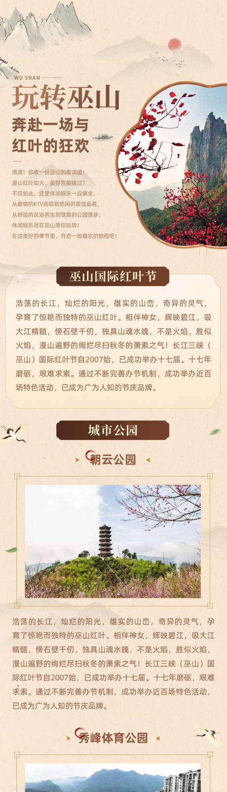 源文件下载【国风长图】编号：54860027375317698