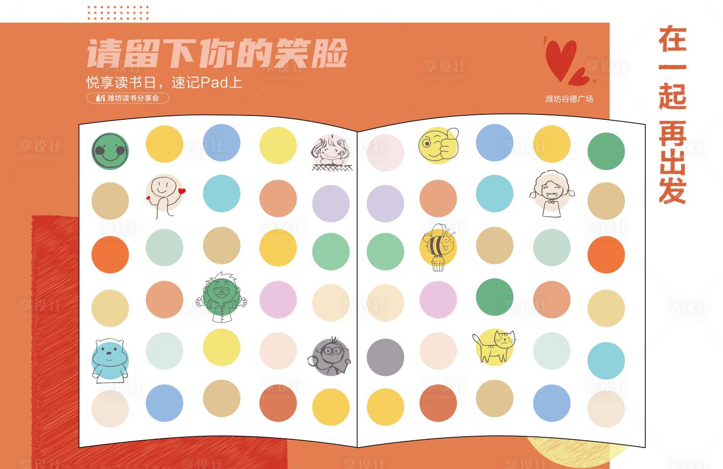 源文件下載【享設(shè)計(jì)】搜索編號(hào)：69410027207609879【閱讀活動(dòng)打卡墻】