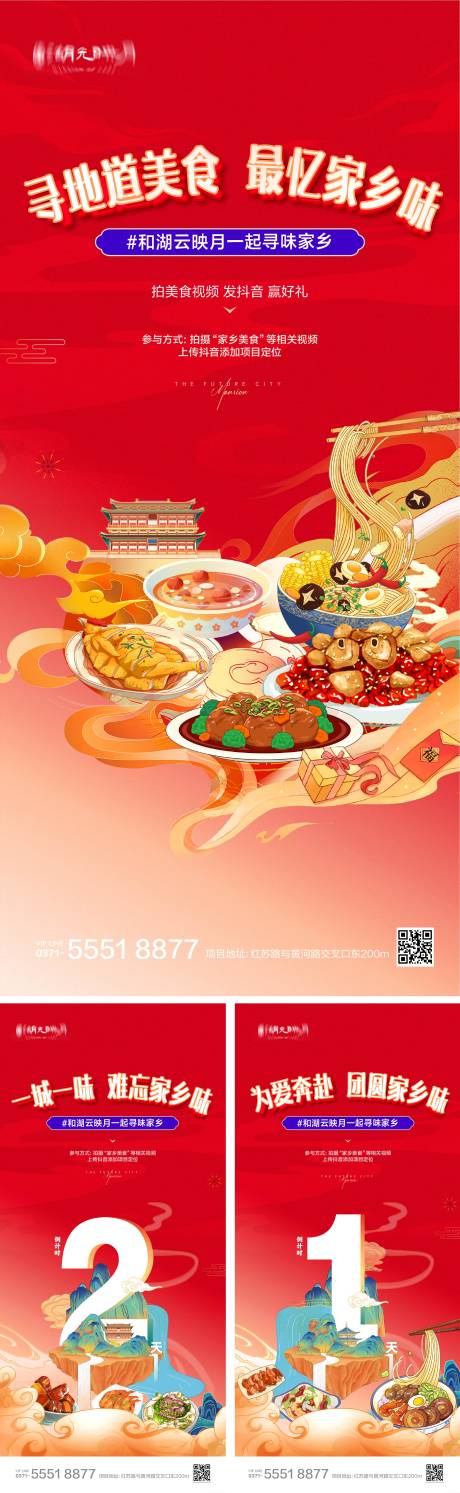 源文件下载【国潮插画美食美食节市集倒计时系列海报】编号：29970027071869588