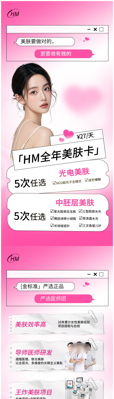 源文件下載【享設計】搜索編號：42060027251049903【美膚年卡促銷海報長圖】