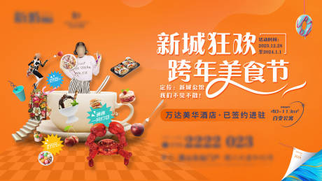 源文件下载【享设计】搜索编号：26050027261315307【地产美食节背景板】