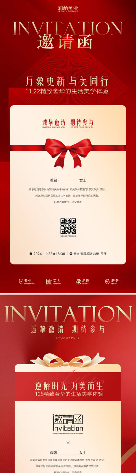 源文件下载【享设计】搜索编号：82460027218704684【医美邀请函海报】