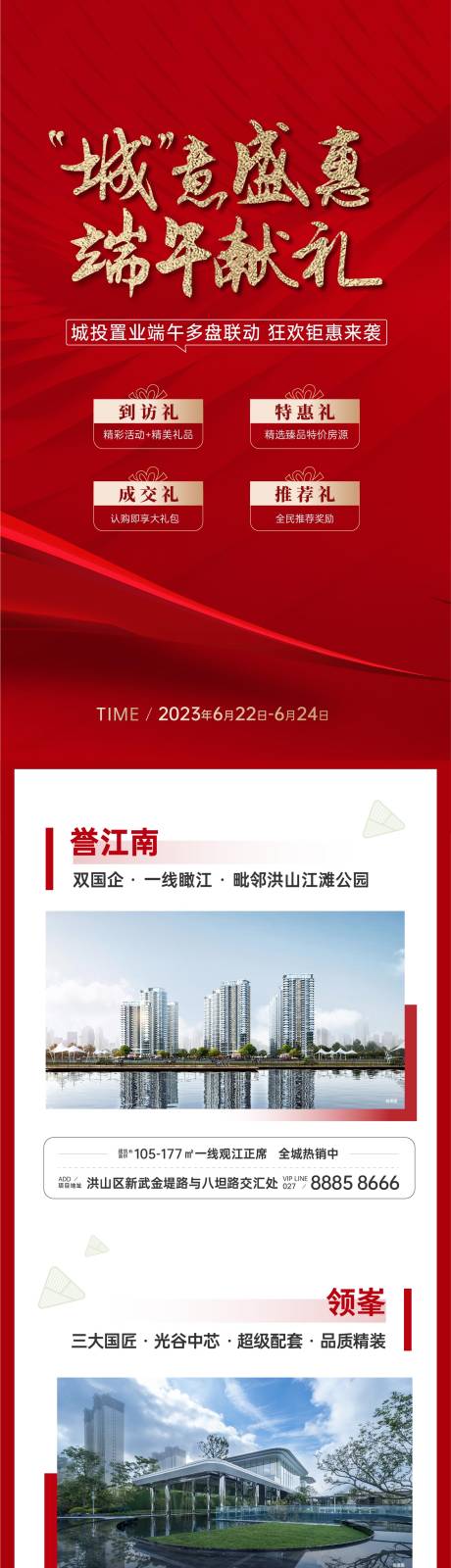 源文件下载【享设计】搜索编号：34790027107998614【端午政策活动长图】