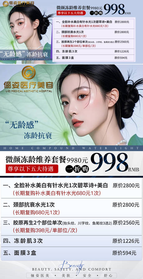 源文件下载【美业活动卡券海报】编号：75280027486793374