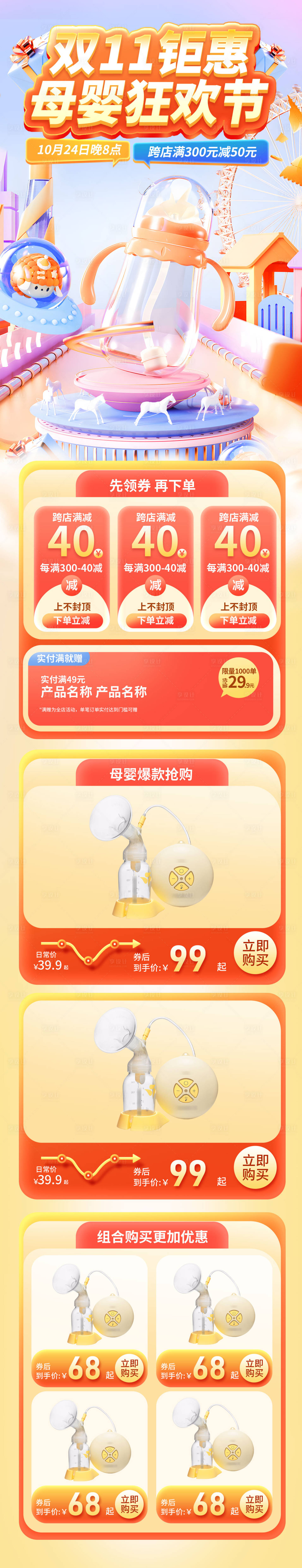 源文件下载【享设计】搜索编号：89320027107422936【促销电商首页】