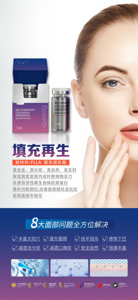 源文件下载【医美产品海报】编号：95850027408573365