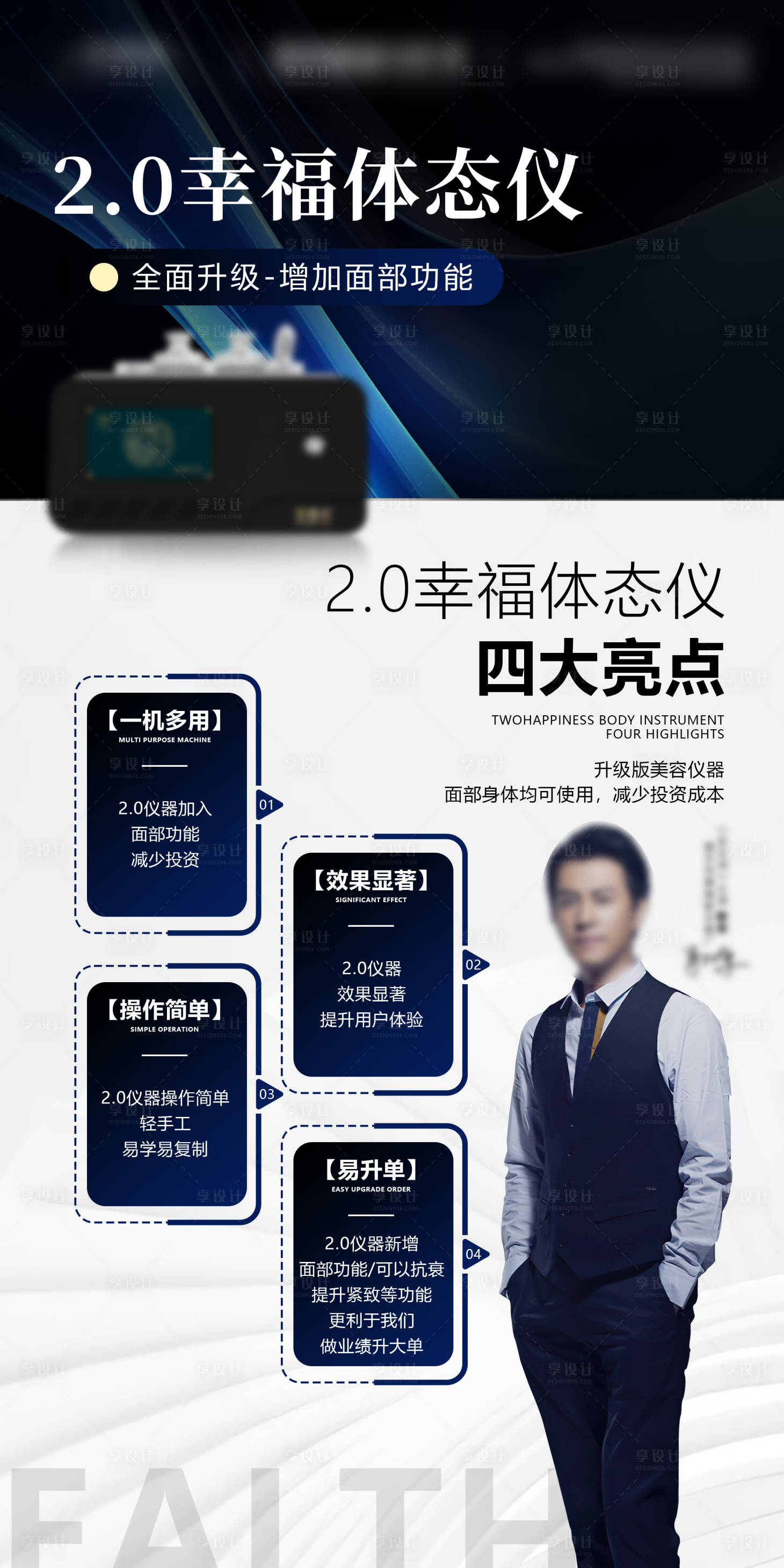源文件下載【享設(shè)計】搜索編號：32590027191922931【高端大氣養(yǎng)生體態(tài)儀器海報】