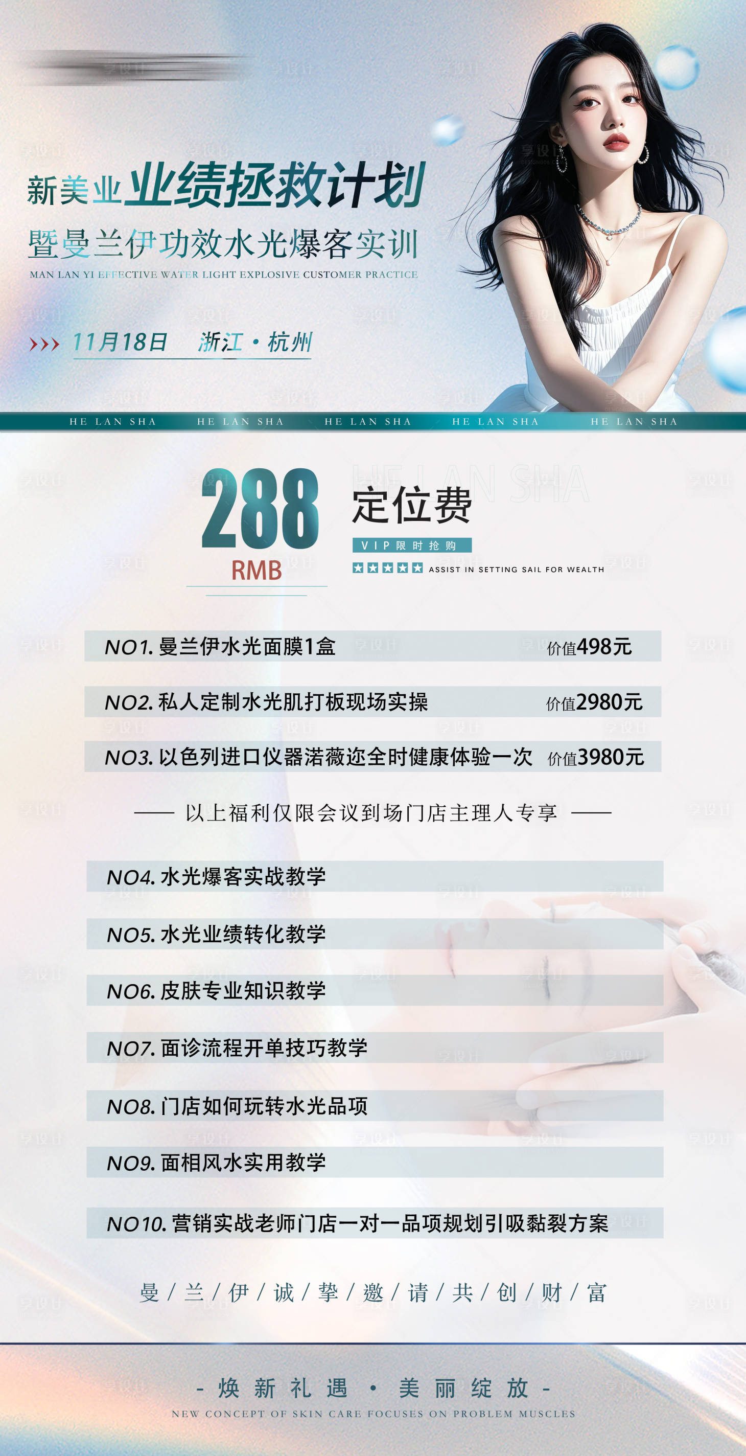 源文件下载【享设计】搜索编号：38000027101949845【医美活动卡项海报】