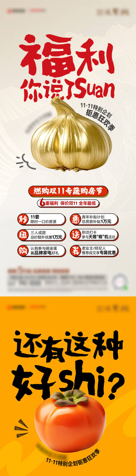 源文件下载【双十一购房节福利海报】编号：62980027324066440