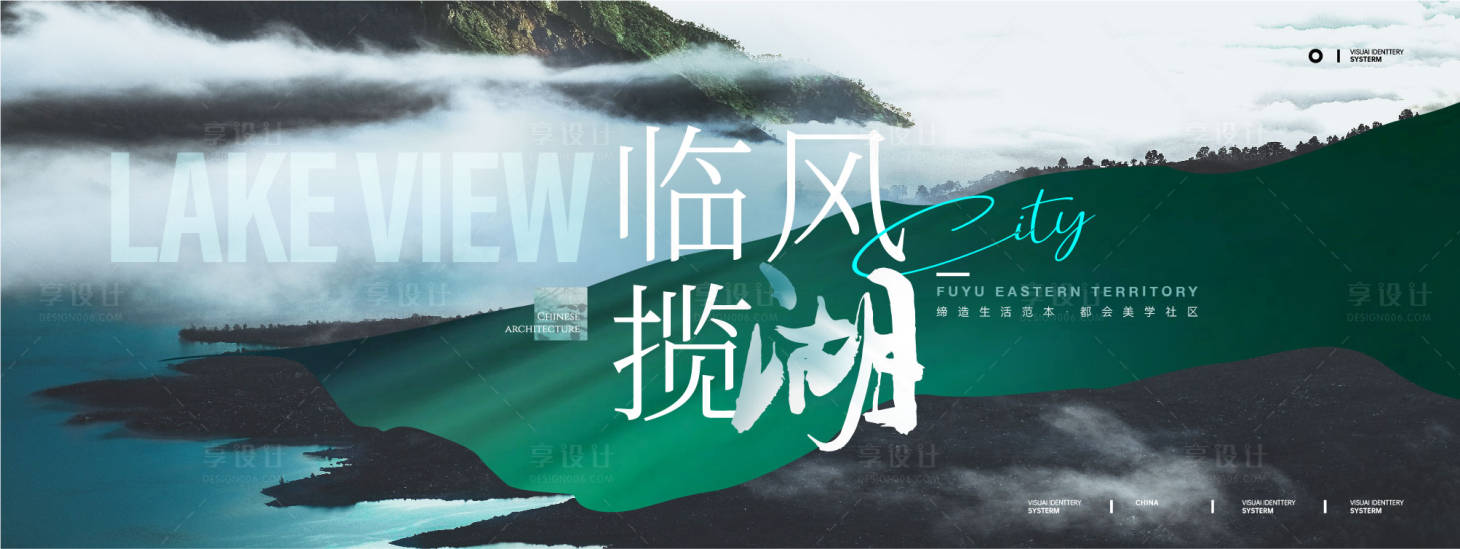 源文件下載【享設(shè)計(jì)】搜索編號：81720027170795509【地產(chǎn)湖景背景板】